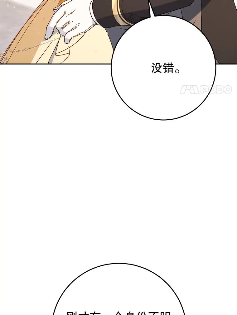 《这次要好好养妹妹》28.僵持的两人 第38页