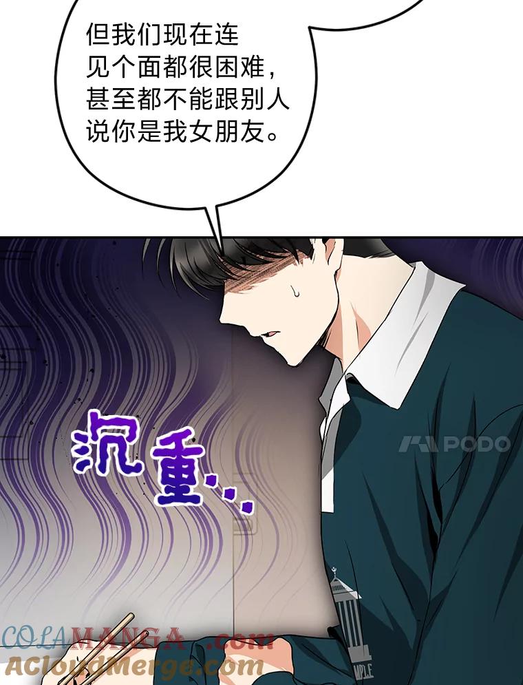 《大明星的kiss教学》28.在家的小温馨 第64页