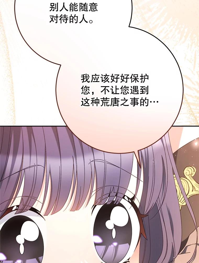 《这次要好好养妹妹》28.僵持的两人 第99页