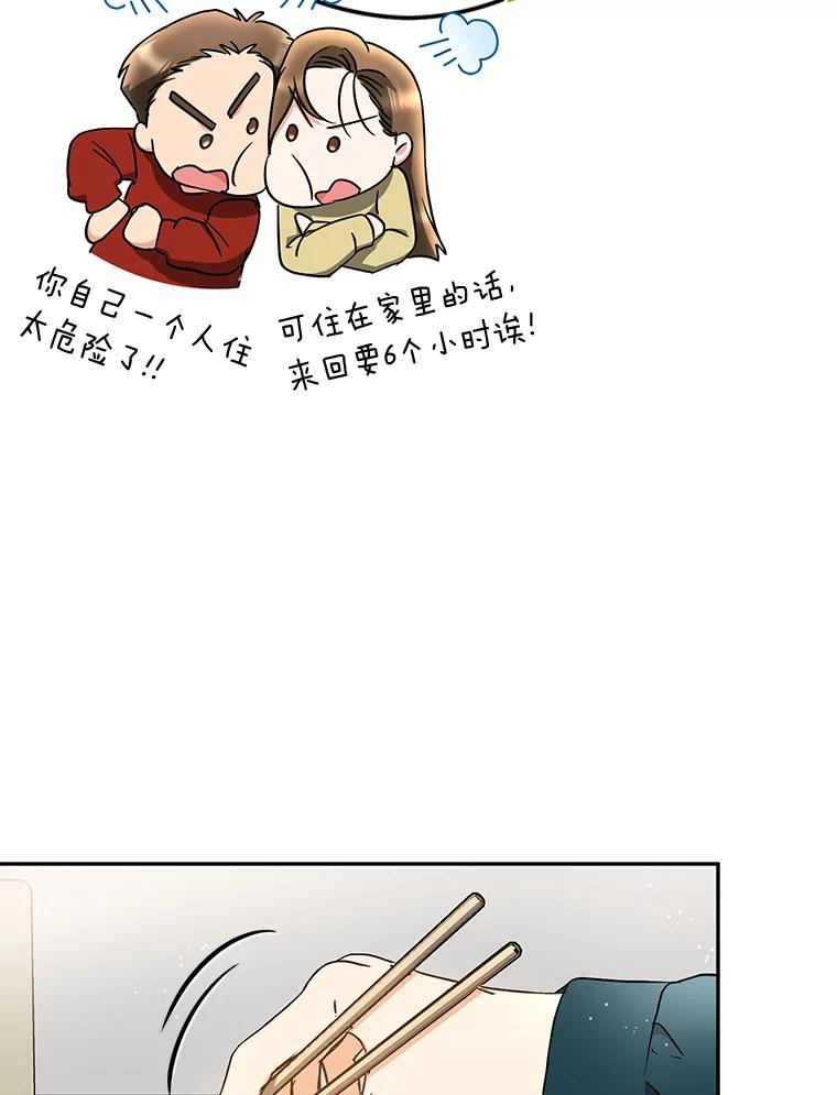 《大明星的kiss教学》28.在家的小温馨 第62页