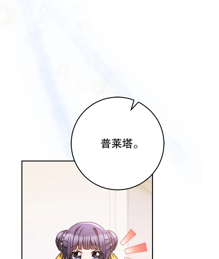 《这次要好好养妹妹》28.僵持的两人 第90页