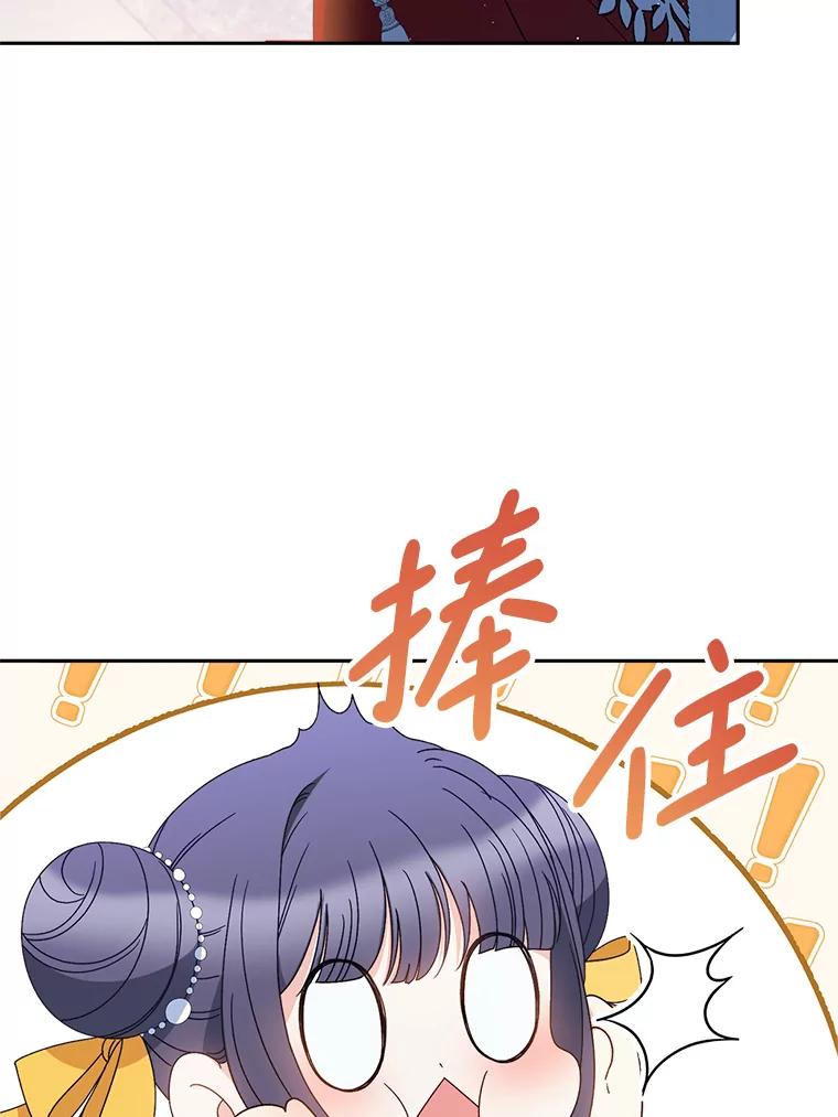《这次要好好养妹妹》28.僵持的两人 第110页