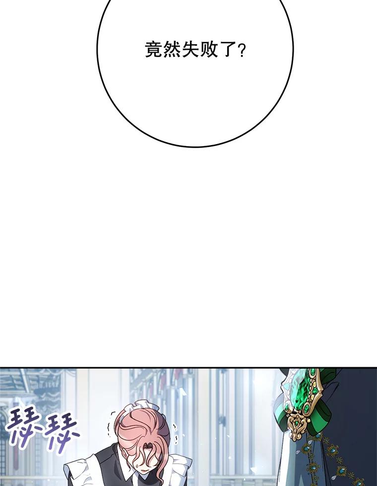 《这次要好好养妹妹》28.僵持的两人 第134页