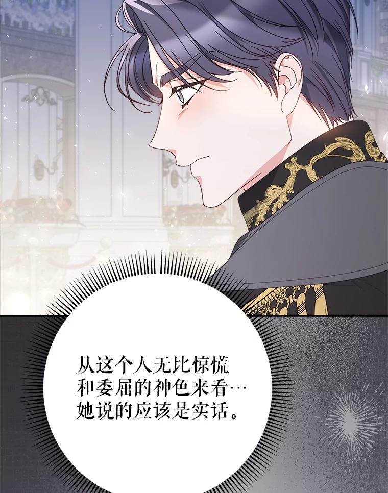 《这次要好好养妹妹》28.僵持的两人 第23页
