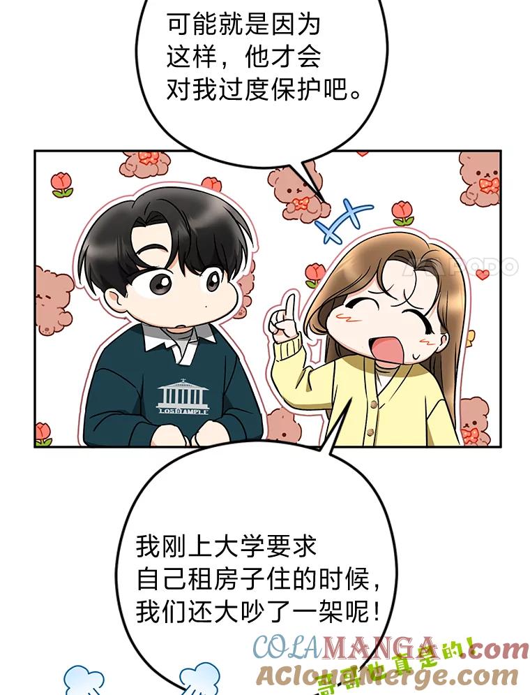 《大明星的kiss教学》28.在家的小温馨 第61页