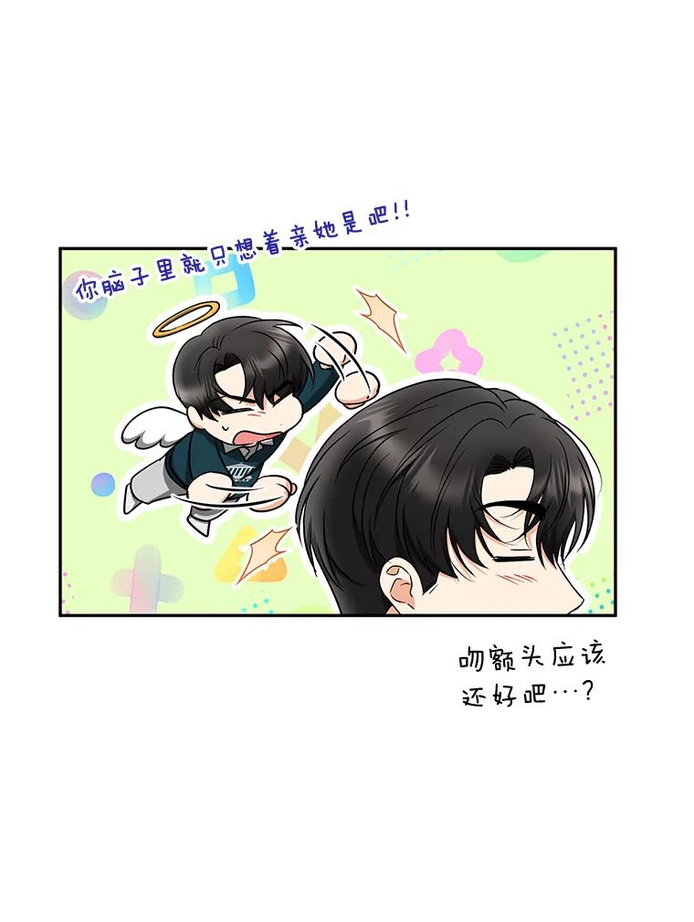 《大明星的kiss教学》28.在家的小温馨 第78页