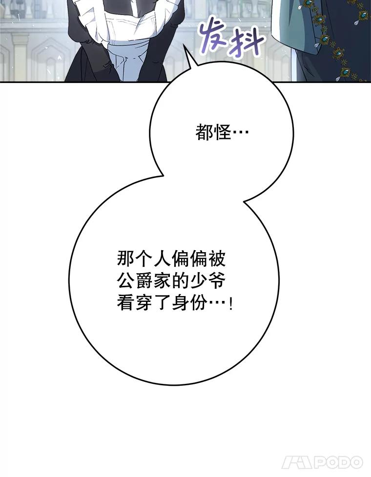 《这次要好好养妹妹》28.僵持的两人 第135页