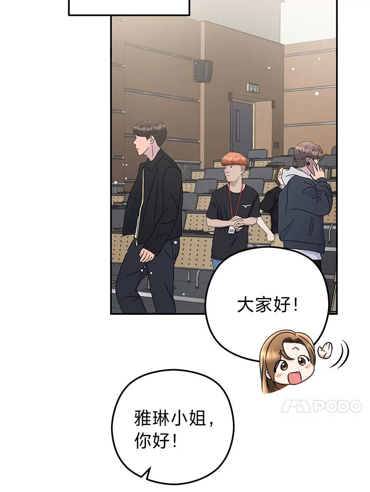 《大明星的kiss教学》28.在家的小温馨 第80页