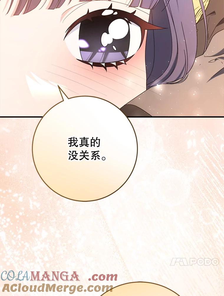 《这次要好好养妹妹》28.僵持的两人 第101页