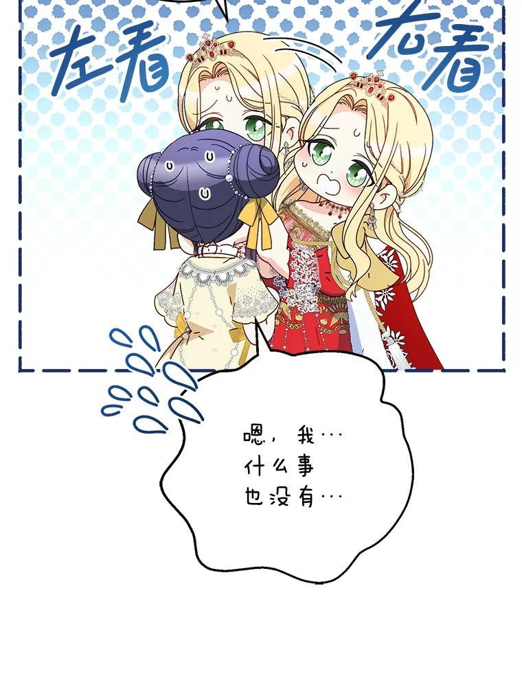 《这次要好好养妹妹》28.僵持的两人 第112页