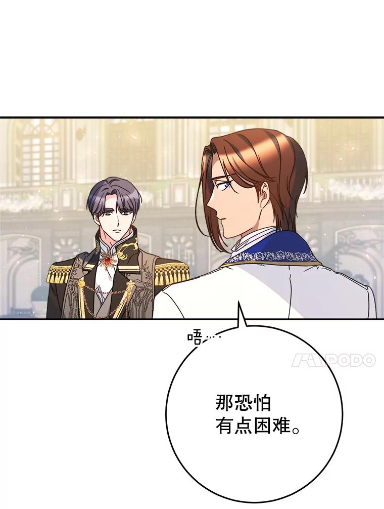 《这次要好好养妹妹》28.僵持的两人 第44页