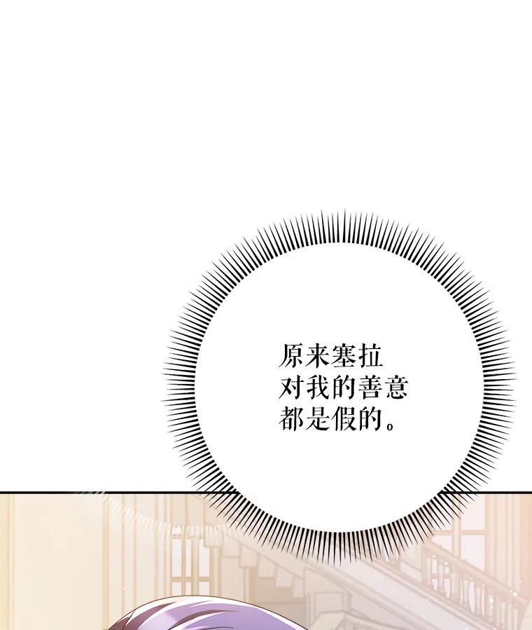 《这次要好好养妹妹》28.僵持的两人 第84页