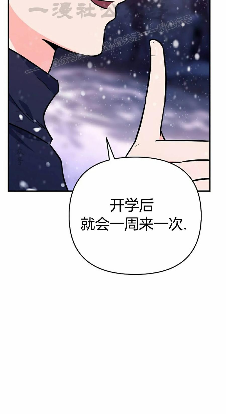 《学院的剑术教师》第29集 第54页