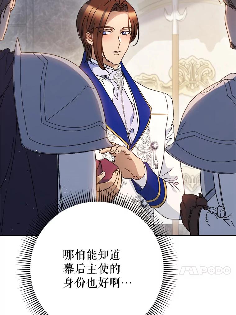《这次要好好养妹妹》28.僵持的两人 第31页