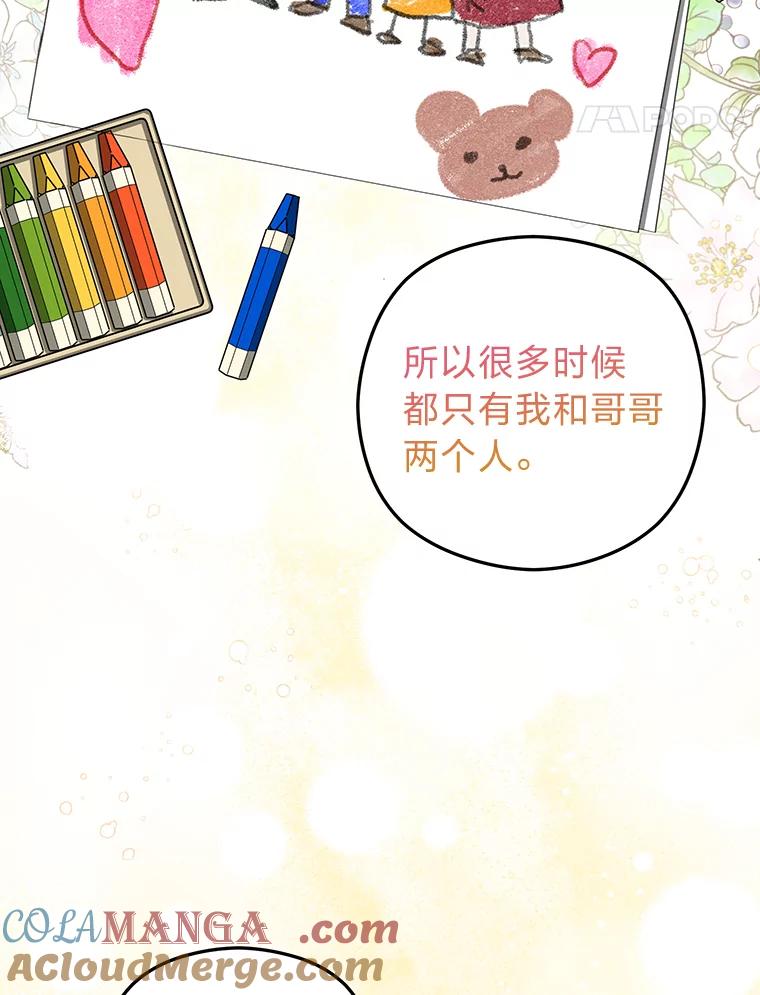 《大明星的kiss教学》28.在家的小温馨 第58页