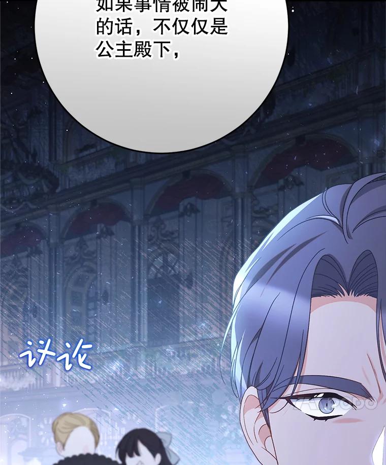 《这次要好好养妹妹》28.僵持的两人 第64页