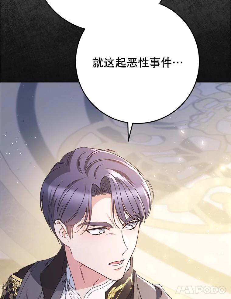 《这次要好好养妹妹》28.僵持的两人 第75页
