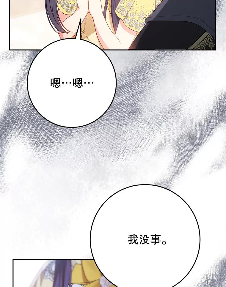 《这次要好好养妹妹》28.僵持的两人 第27页
