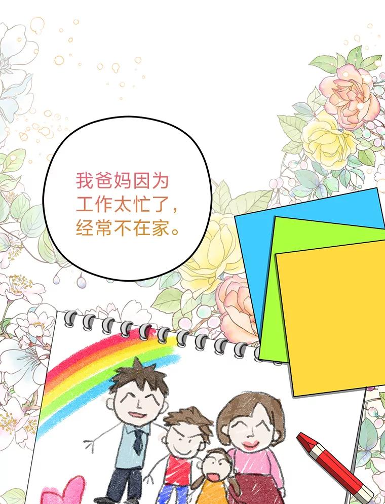 《大明星的kiss教学》28.在家的小温馨 第57页