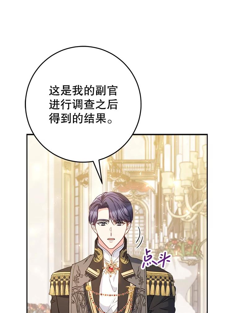 《这次要好好养妹妹》28.僵持的两人 第123页