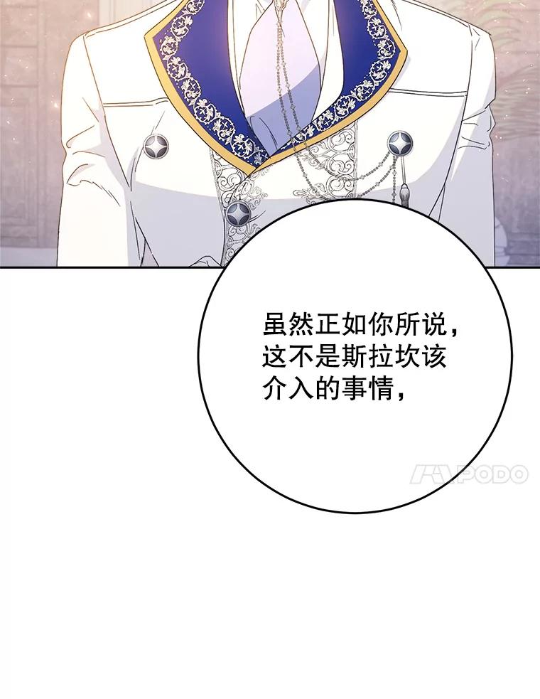 《这次要好好养妹妹》28.僵持的两人 第71页