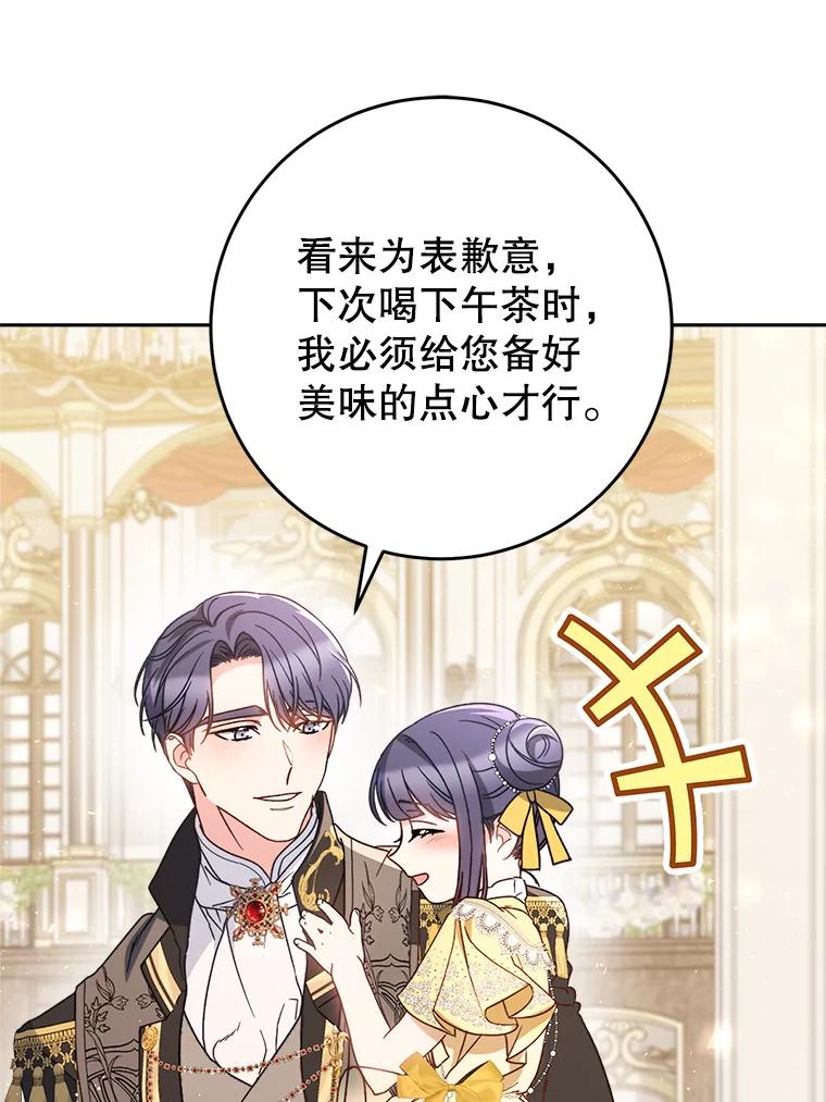 《这次要好好养妹妹》28.僵持的两人 第104页