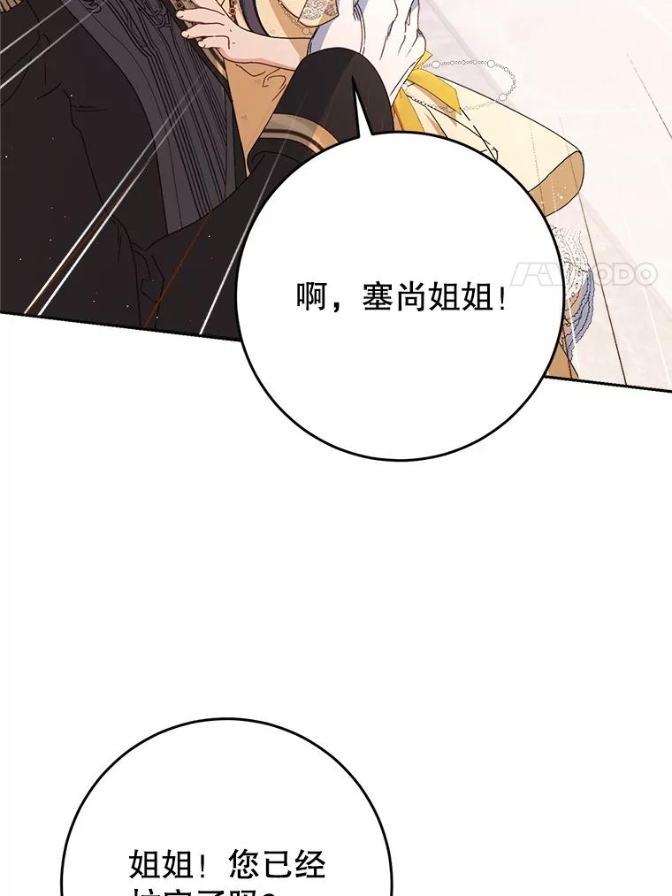 《这次要好好养妹妹》28.僵持的两人 第108页