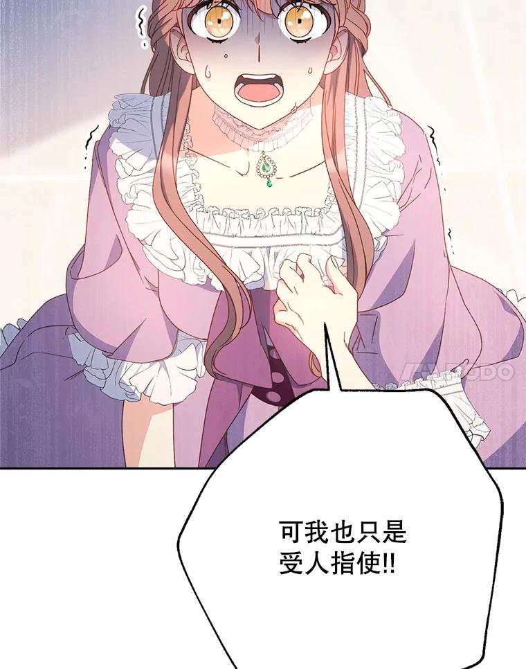 《这次要好好养妹妹》28.僵持的两人 第18页