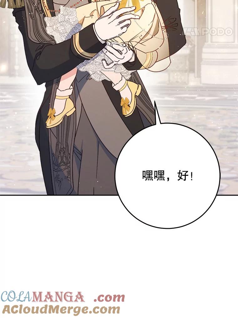 《这次要好好养妹妹》28.僵持的两人 第105页