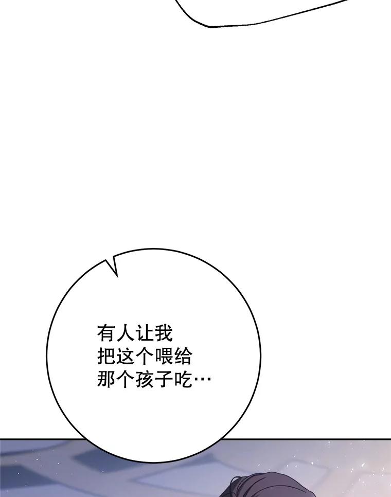 《这次要好好养妹妹》28.僵持的两人 第19页