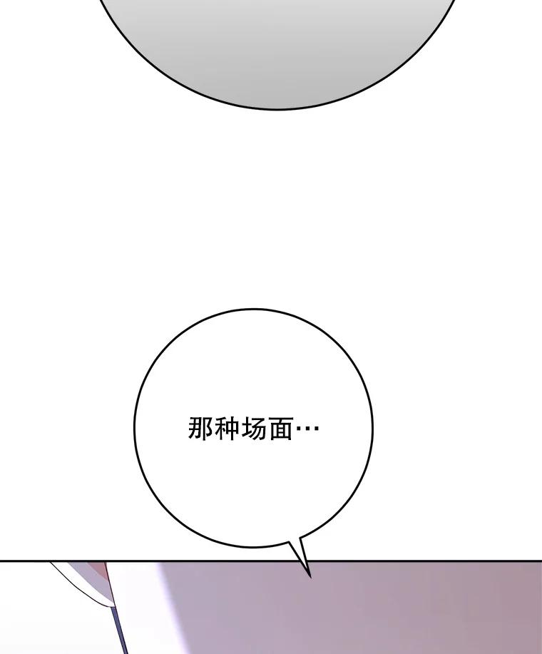 《这次要好好养妹妹》28.僵持的两人 第66页