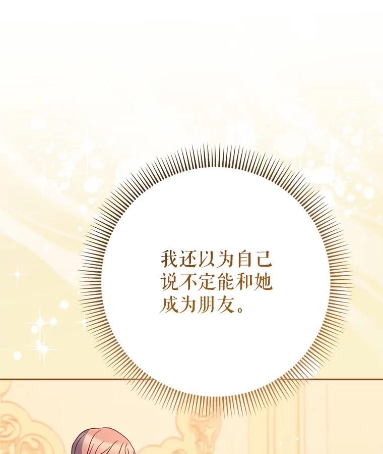 《这次要好好养妹妹》28.僵持的两人 第86页