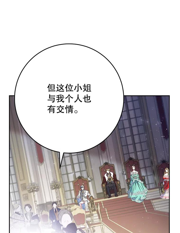 《这次要好好养妹妹》28.僵持的两人 第72页