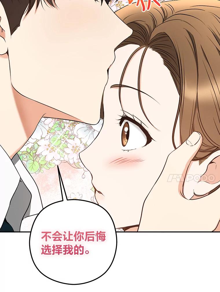 《大明星的kiss教学》28.在家的小温馨 第77页