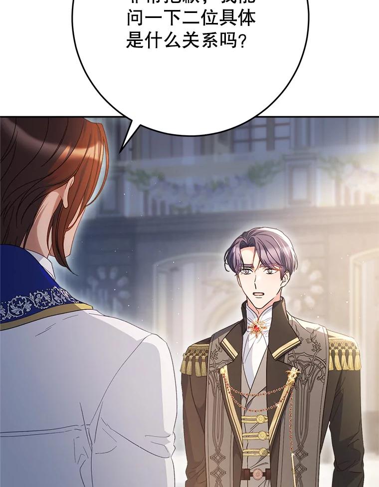 《这次要好好养妹妹》28.僵持的两人 第52页