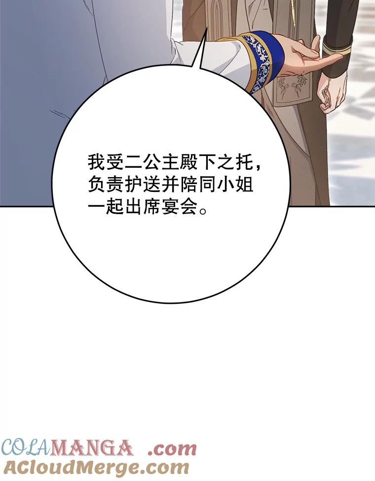 《这次要好好养妹妹》28.僵持的两人 第53页