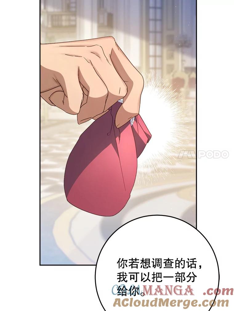《这次要好好养妹妹》28.僵持的两人 第41页