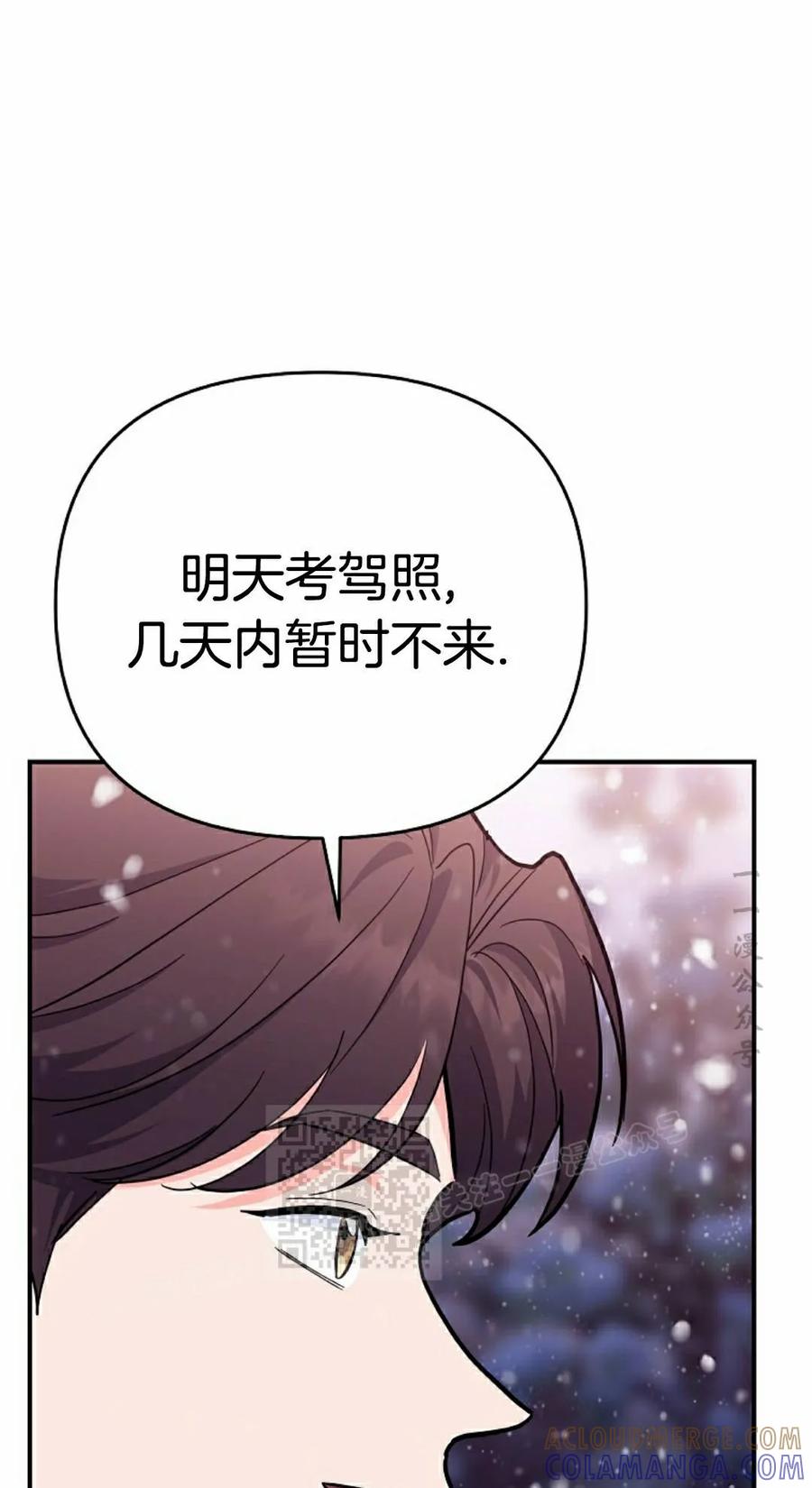 《学院的剑术教师》第29集 第53页