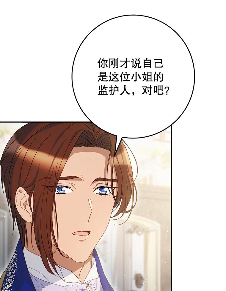 《这次要好好养妹妹》28.僵持的两人 第50页