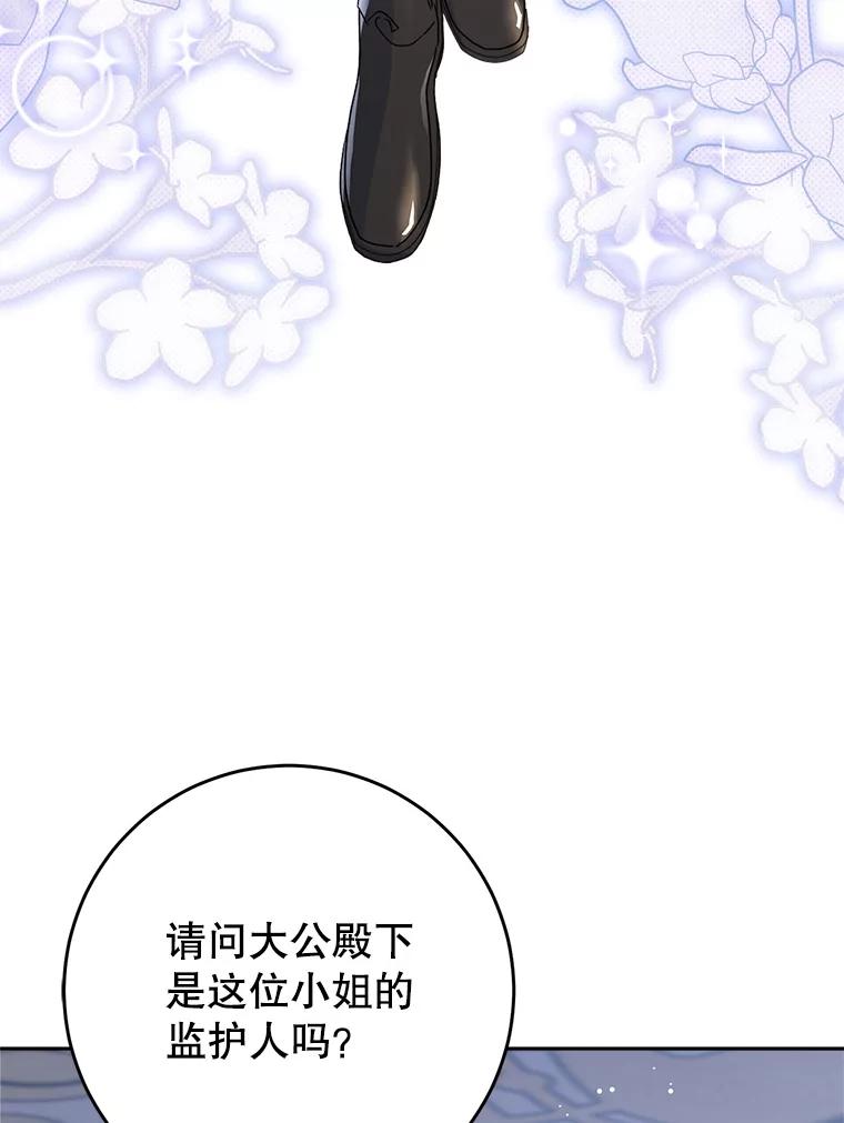 《这次要好好养妹妹》28.僵持的两人 第36页