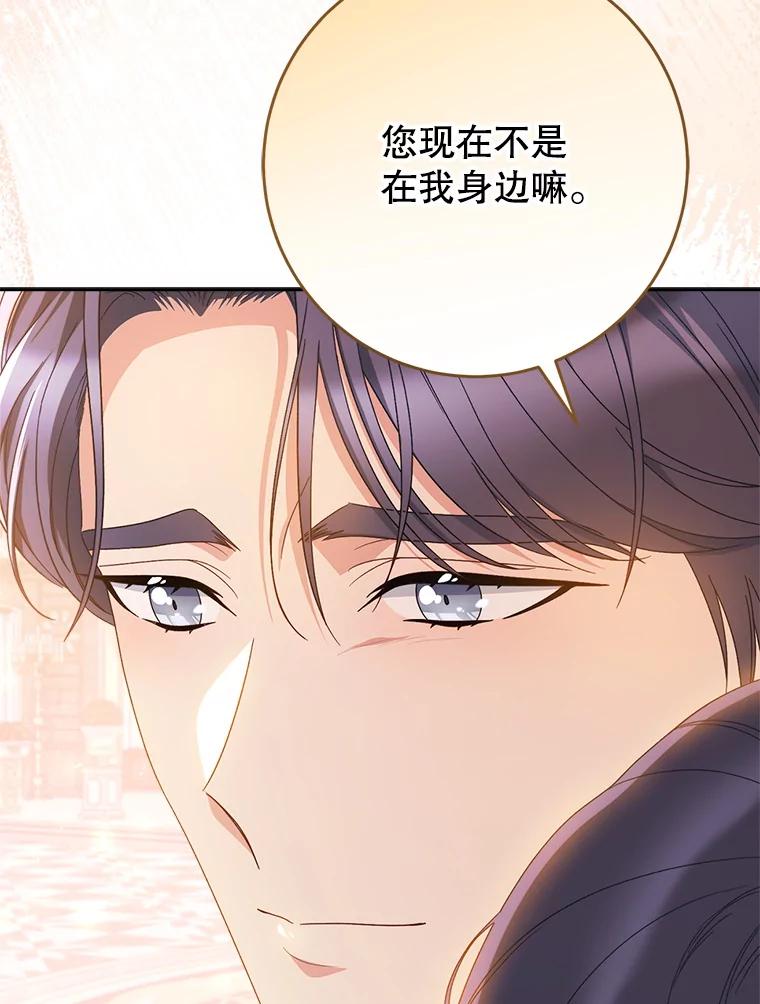 《这次要好好养妹妹》28.僵持的两人 第102页