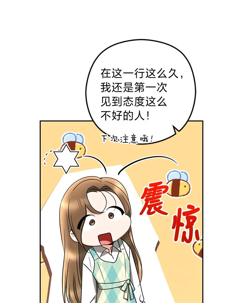 《大明星的kiss教学》28.在家的小温馨 第92页