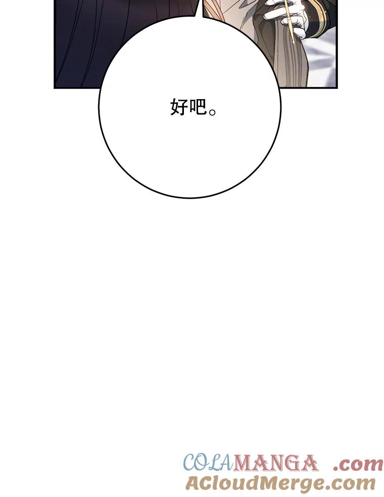 《这次要好好养妹妹》28.僵持的两人 第69页