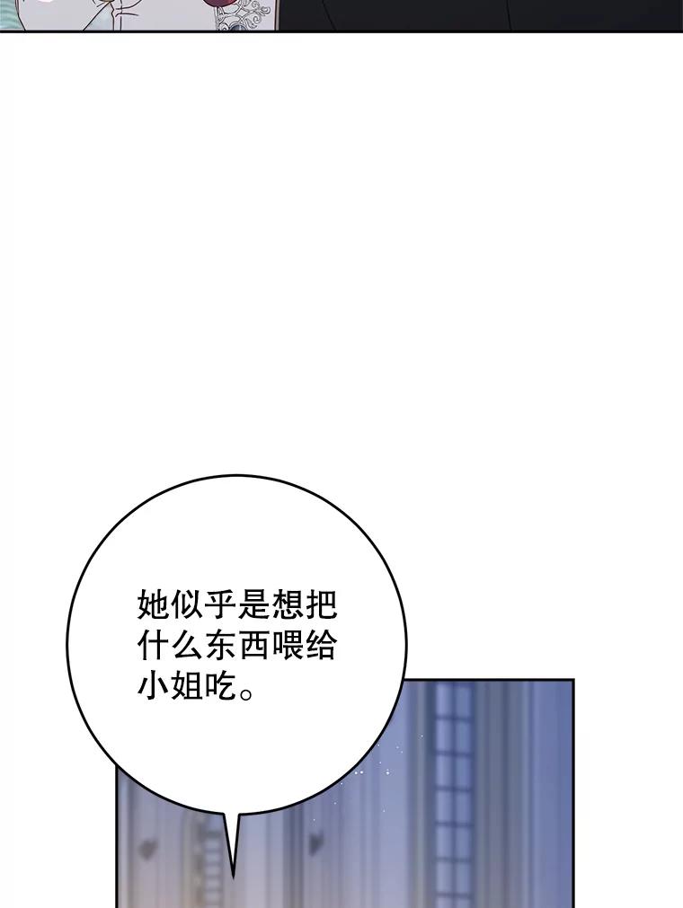 《这次要好好养妹妹》28.僵持的两人 第40页