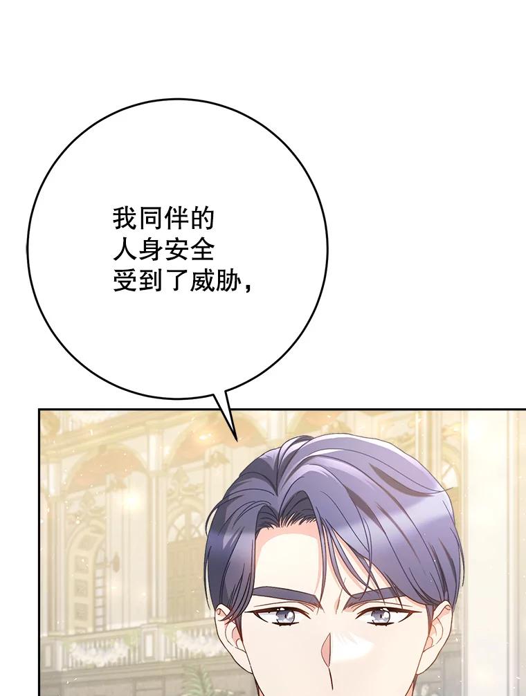 《这次要好好养妹妹》28.僵持的两人 第48页