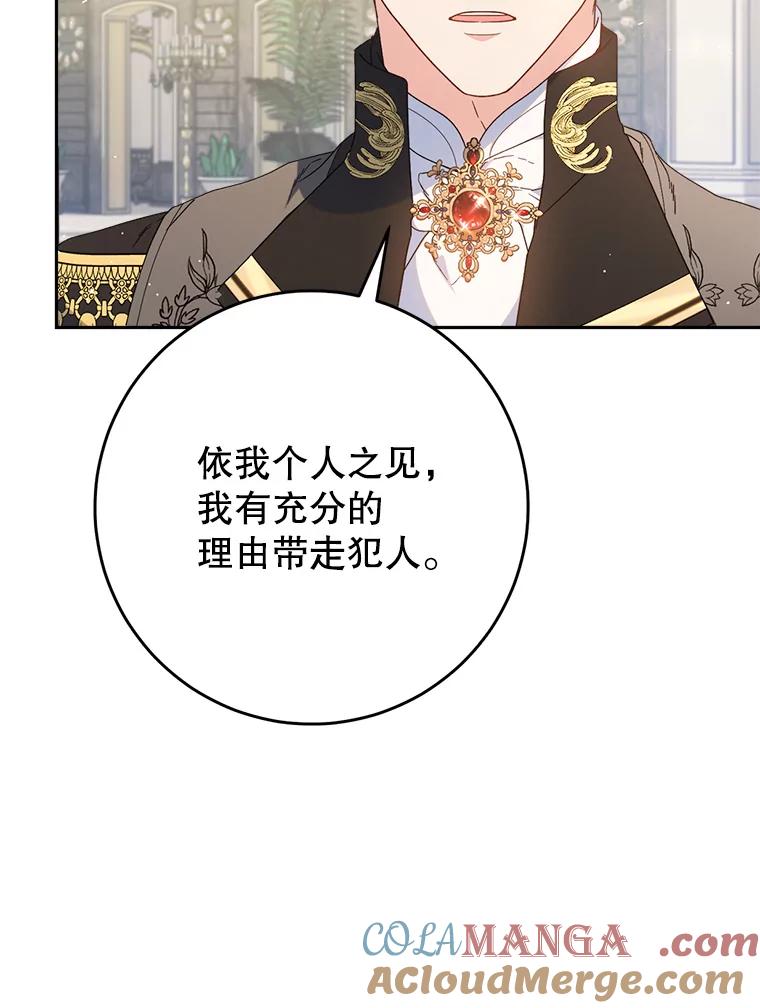 《这次要好好养妹妹》28.僵持的两人 第49页