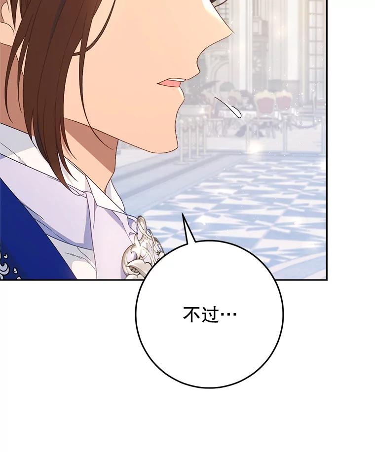 《这次要好好养妹妹》28.僵持的两人 第60页