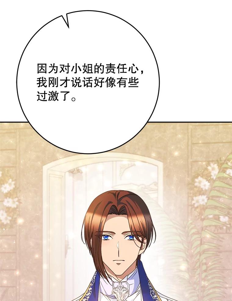 《这次要好好养妹妹》28.僵持的两人 第70页