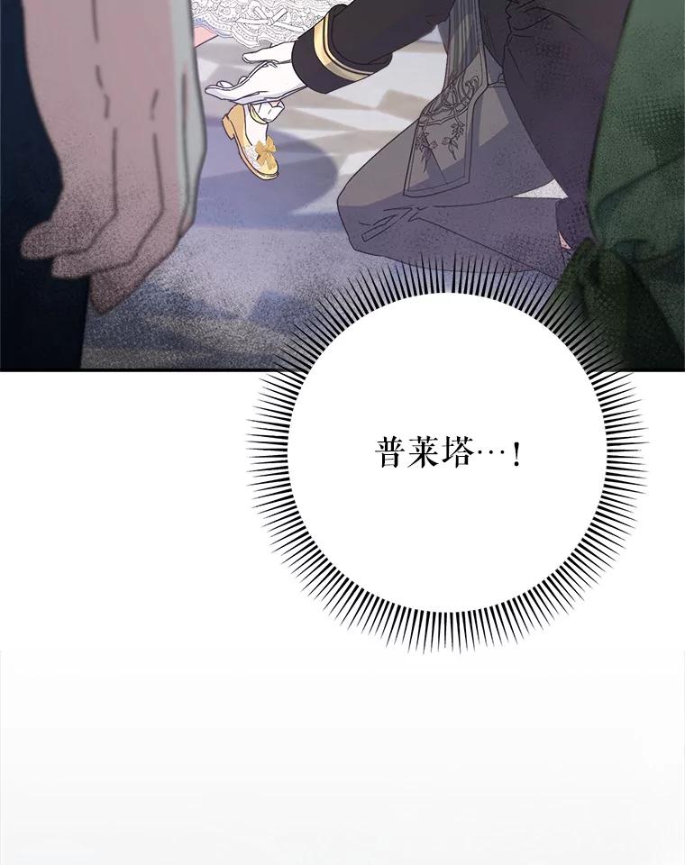 《这次要好好养妹妹》28.僵持的两人 第10页