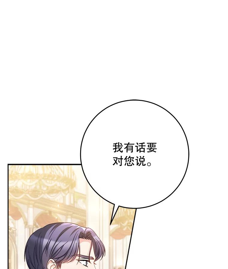 《这次要好好养妹妹》28.僵持的两人 第115页